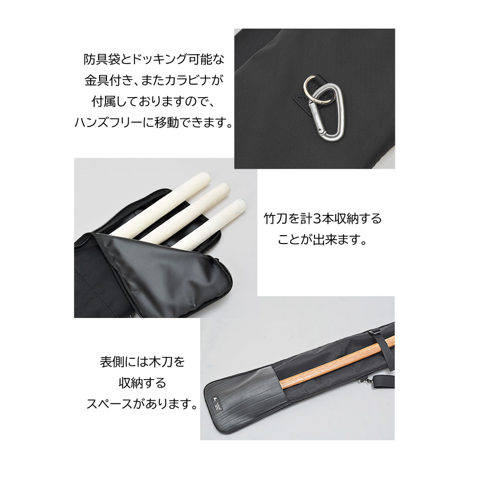 東山堂コラボ/セット(防具袋×竹刀袋)